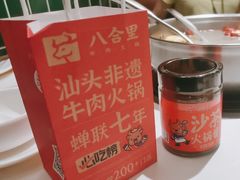 -八合里潮汕鲜牛肉火锅(上海汇智广场店)