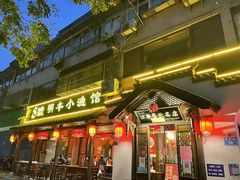 -明丰小渔馆(明月路店)