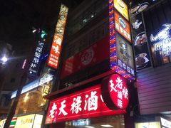 门面-上海老天禄
