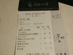账单-美奈小馆·越南料理(中航城君尚购物中心店)