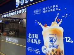 -煲珠公·老红糖珍珠奶茶(长宁龙之梦店)