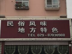 门面-小李旗花面庄