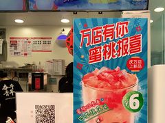 门面-蜜雪冰城(德思勤广场店)