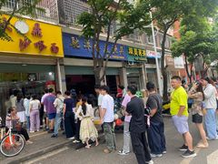 -大鼎沙嗲面(港口路店)