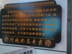 android_upload_pic-阿姨奶茶专卖(舌涧道杭州惠民路创始店)