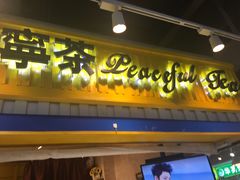 门面-宁茶·西宁特色奶茶(北家姓总店)