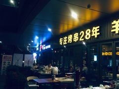 门面-丰茂烤串(钦州北路店)