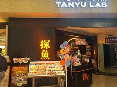 -探鱼·鲜青椒爽麻烤鱼(正佳广场店)
