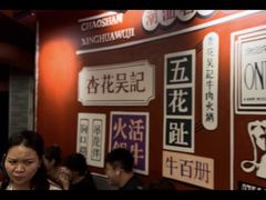 -杏花吴记牛肉火锅