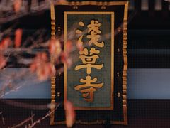 -浅草寺