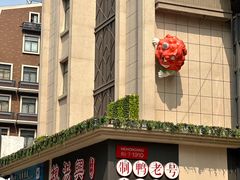 -百年尹氏汤包(湖南路狮子桥店)