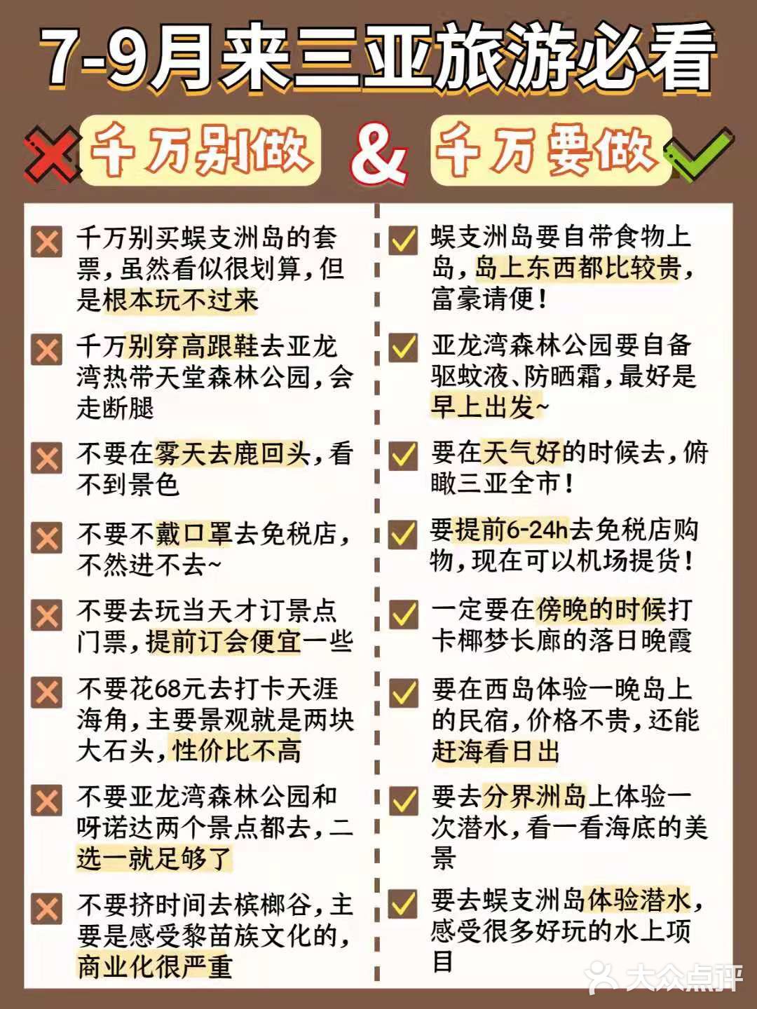 三亚旅游️7-9月去三亚，拍挨宰小白必冲