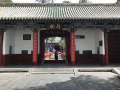 -关林