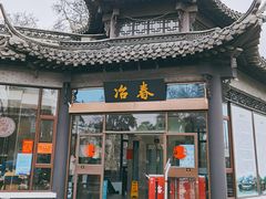 -冶春茶社(珍园店)