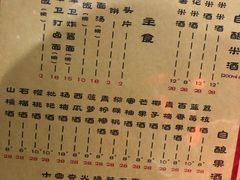 菜单-好介口深夜酒馆(梅江店)
