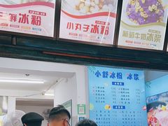 -夏食光安顺小舒冰粉冰浆(甲秀楼店)