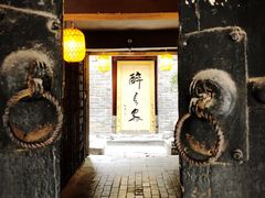 门面-醉长安(南门总店)