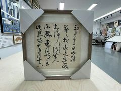 -龙慧画框·裱画配框工厂店