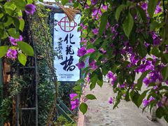 -化龙桥九宫格火锅(清水河店)