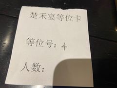 -楚禾宴·家宴(光谷大道店)