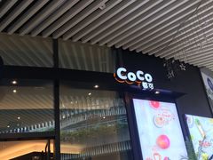 门面-CoCo都可(东城国贸店)