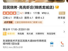 -江湖亮亮蒸虾大排档烤全羊清真(武汉总店)