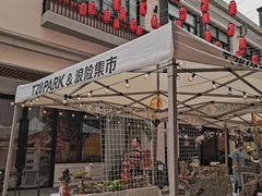 -T28PARK公园里