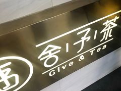 门面-舍予茶(桂林路店)