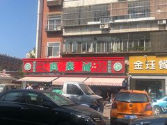 门面-真素诚(玉泉路总店)