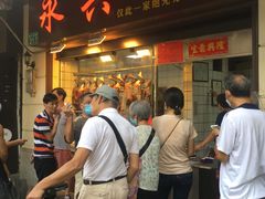 门面-永兴烧腊