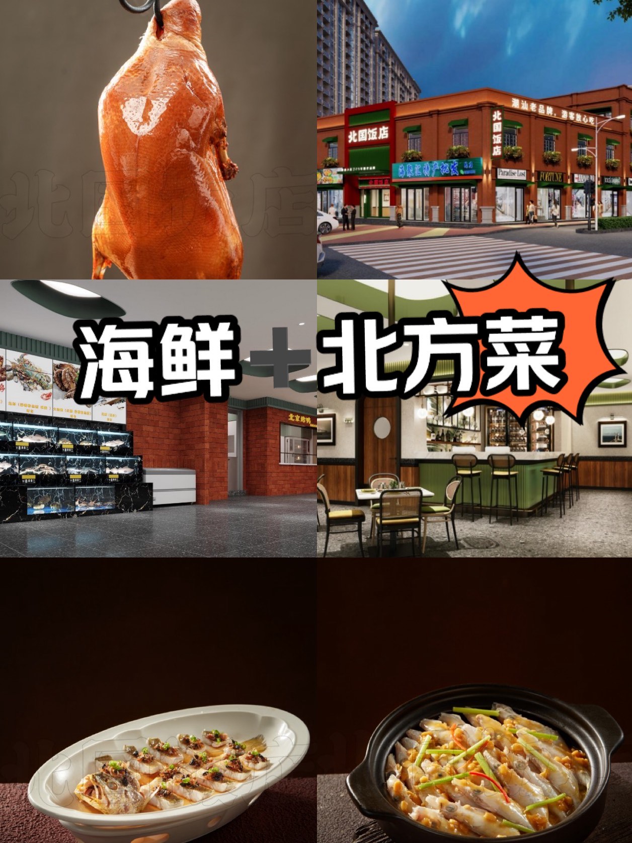 北国饭店菜单图片