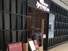 -AJIYA·池袋日式烧肉自助(天津万象城店)