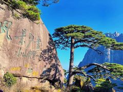 -黄山风景区