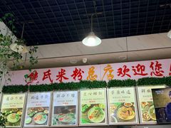 -熊氏牛羊杂粉(龙眼井总店)