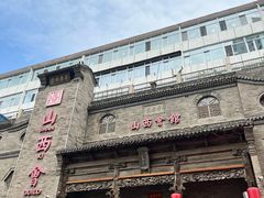 -山西会馆·晋菜·晋商宴·牌匾博物馆(胜利东街店)