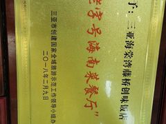 -创味·民间海南菜·非遗藤桥排骨(藤桥·免税城店)