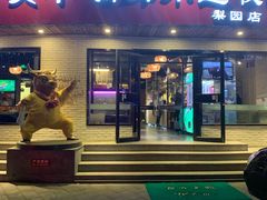 门面-牛记皇鲜牛肉火锅(环球度假区梨园店)
