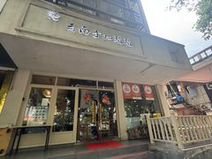 -云南李记罐罐米线饵丝小吃(汉中门金鹰店)