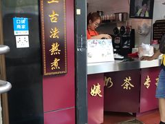 门面-阿姨奶茶专卖(舌涧道杭州惠民路创始店)