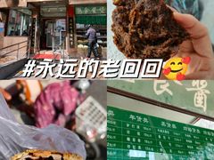 -老回回小吃(百万庄店)