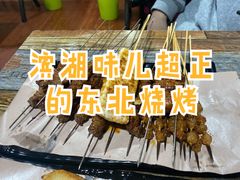-鑫正兴东北烧烤(滨湖店)