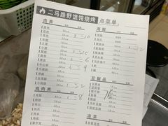 -二马路野馄饨烧烤(二马路店)