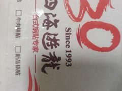 -四海游龙(大华店)