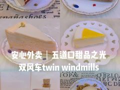 -双风车咖啡馆 Twin Windmills(六道口店)