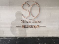 -蔓兰家的四季S0餐厅·融合菜(当代MOMA店)