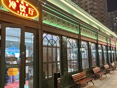 -马迭尔冷饮厅1906(中央大街店)