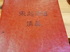 -东起顺总店(中山门店)