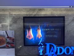 -大董(福田皇庭中心店)