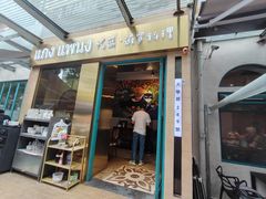 -帕蓝·暹罗料理(大学路店)