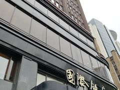 -上海国际饭店